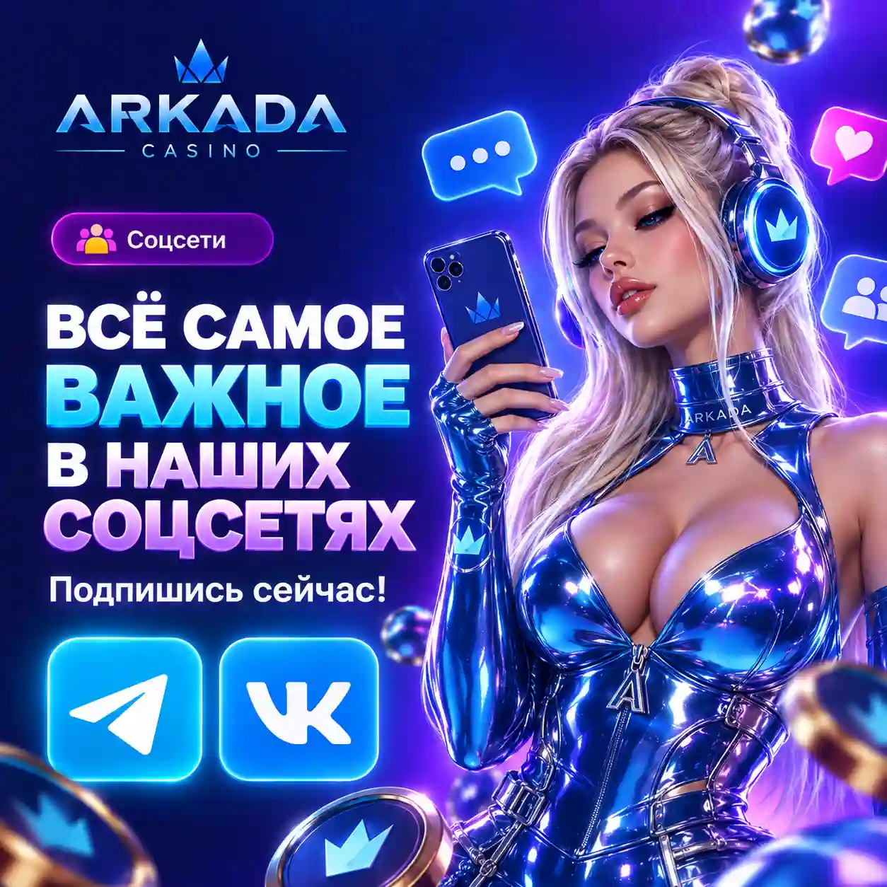 Социальные сети Arkada Casino и новости платформы