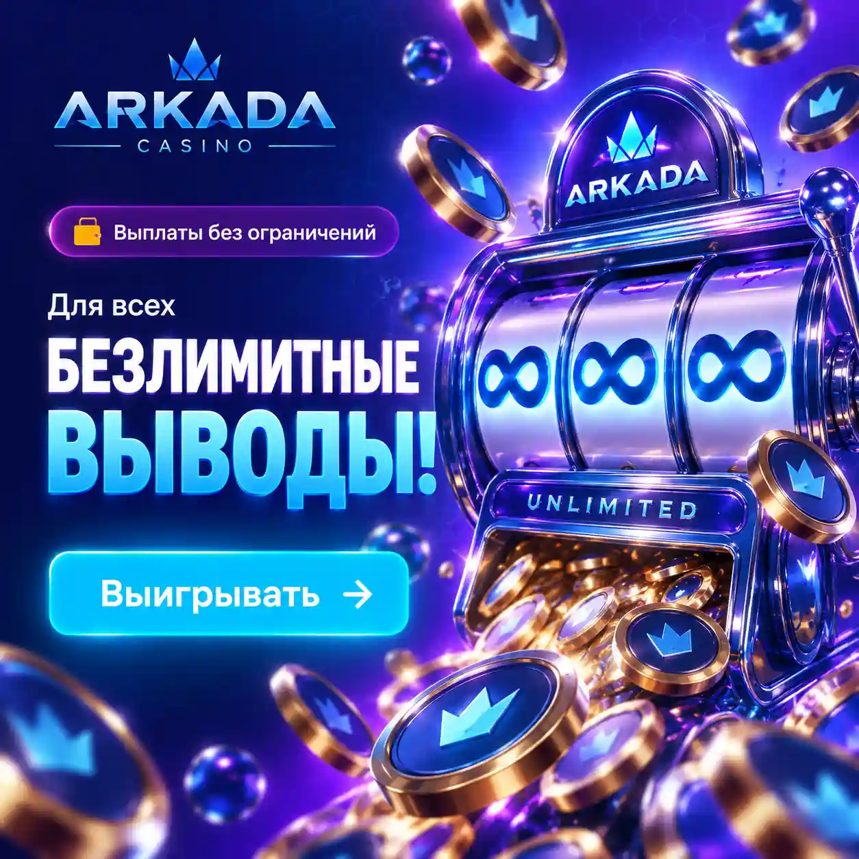 Вывод средств в Arkada Casino